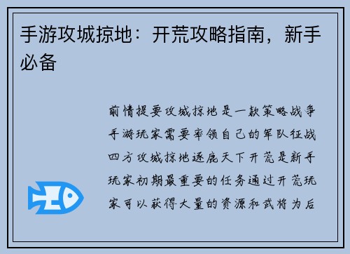 手游攻城掠地:开荒攻略指南,新手必备