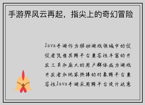 手游界风云再起,指尖上的奇幻冒险