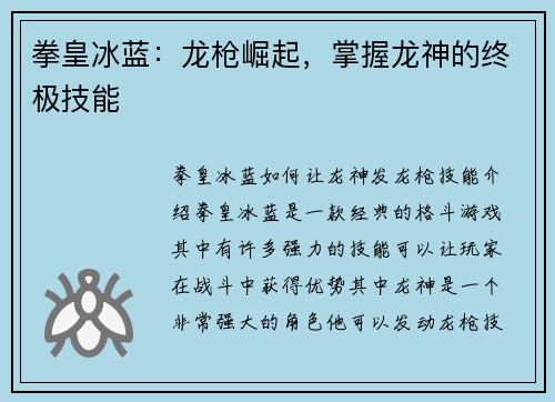 拳皇冰蓝:龙枪崛起,掌握龙神的终极技能 拳皇冰蓝:龙枪崛起,掌握龙神的终极技能