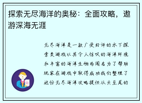 探索无尽海洋的奥秘:全面攻略,遨游深海无涯