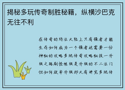 揭秘多玩传奇制胜秘籍,纵横沙巴克无往不利