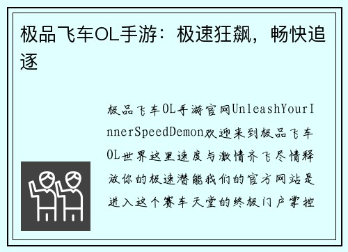 极品飞车OL手游:极速狂飙,畅快追逐