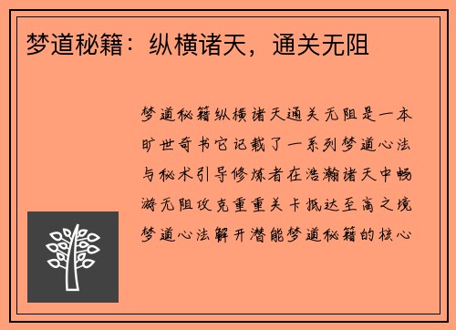 梦道秘籍:纵横诸天,通关无阻