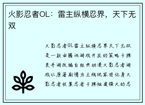 火影忍者OL:雷主纵横忍界,天下无双
