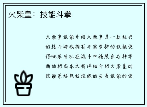 火柴皇:技能斗拳 火柴皇:技能斗拳